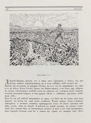 Аполлон. Художественно-литературный журнал. 1913. № 8. СПб.: Издатели С.К. Маковский, М.К. Ушаков, 1913.